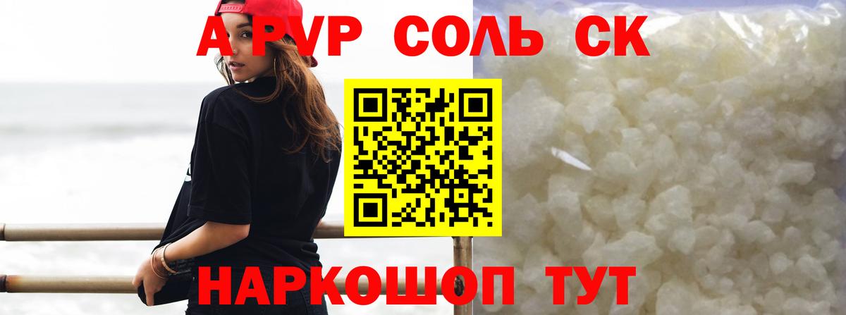 Прохладный  Альфа ПВП Соль  A PVP мука  Вход с VPN 
