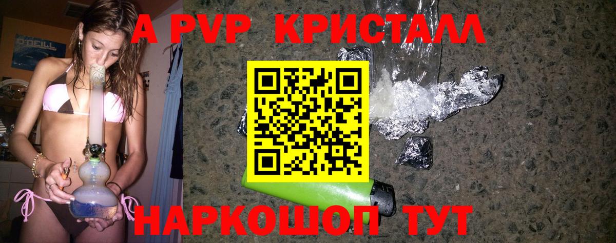 APVP крисы CK Прохладный