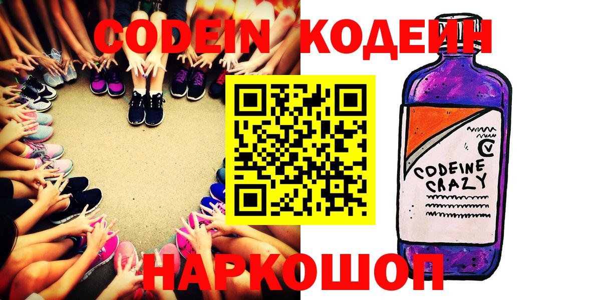 Кодеин Purple Drank Прохладный