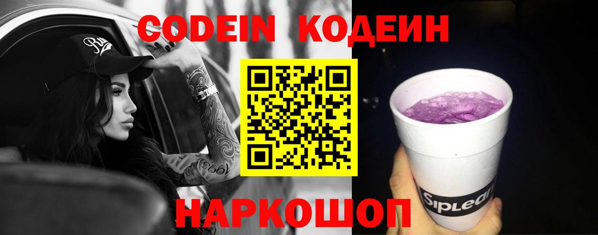 Прохладный  Кодеин напиток Lean (лин)  Вход с VPN  Кодеин напиток Lean (лин) 