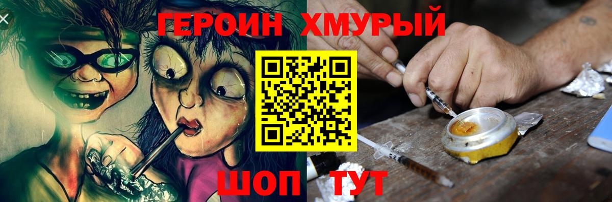 ГЕРОИН белый Прохладный