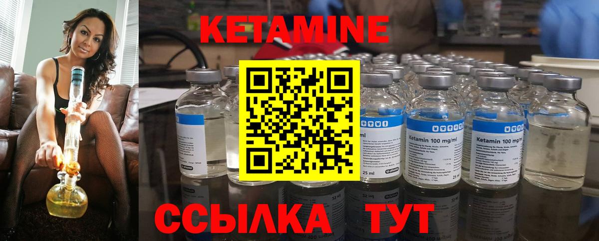Кетамин ketamine Прохладный