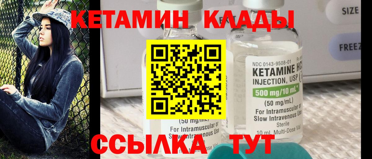 Кетамин VHQ  КЕТАМИН ketamine  Вход с VPN  Прохладный 