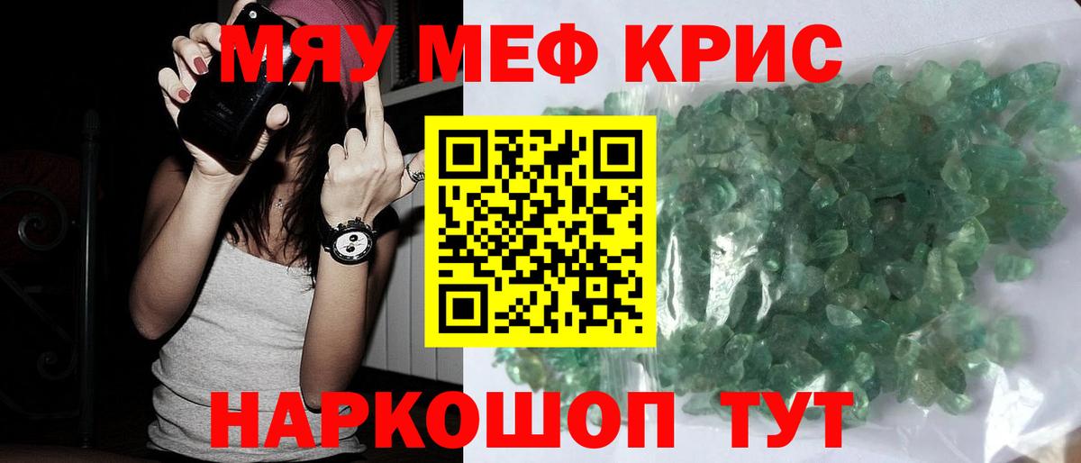 Меф мяу мяу  Прохладный